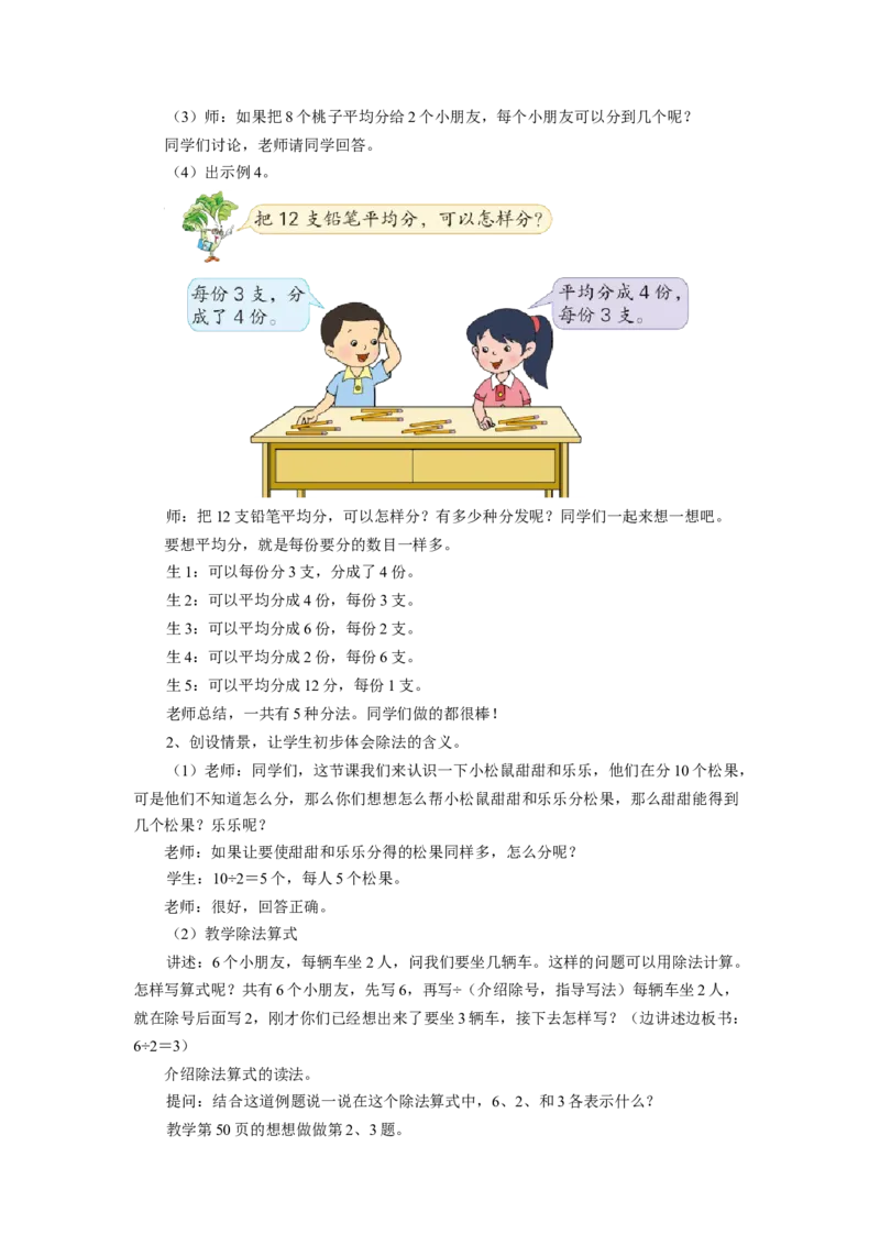 《表内除法（一）》教案1_小学1-6年级全部试卷_数学_二年级_3-7-3、小学二年级数学上册_3-7-3-3、课件、讲义、教案_数学苏教版2年级上_教案