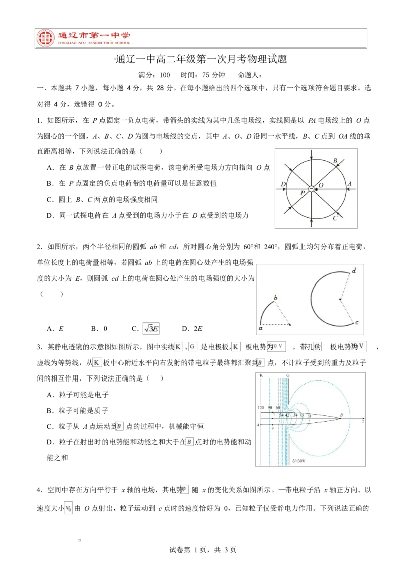 第一次月考89班物理试卷_2025年10月高二试卷_251012内蒙古通辽市第一中学2025-2026学年高二上学期第一次月考