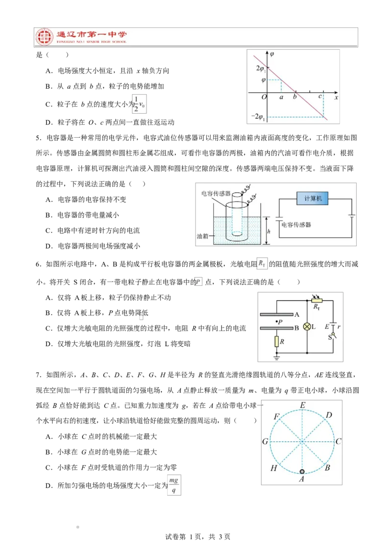 第一次月考89班物理试卷_2025年10月高二试卷_251012内蒙古通辽市第一中学2025-2026学年高二上学期第一次月考
