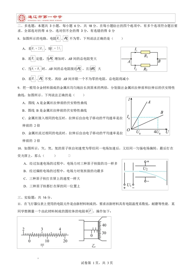 第一次月考89班物理试卷_2025年10月高二试卷_251012内蒙古通辽市第一中学2025-2026学年高二上学期第一次月考