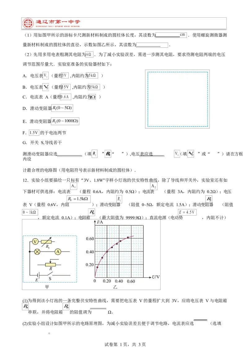 第一次月考89班物理试卷_2025年10月高二试卷_251012内蒙古通辽市第一中学2025-2026学年高二上学期第一次月考
