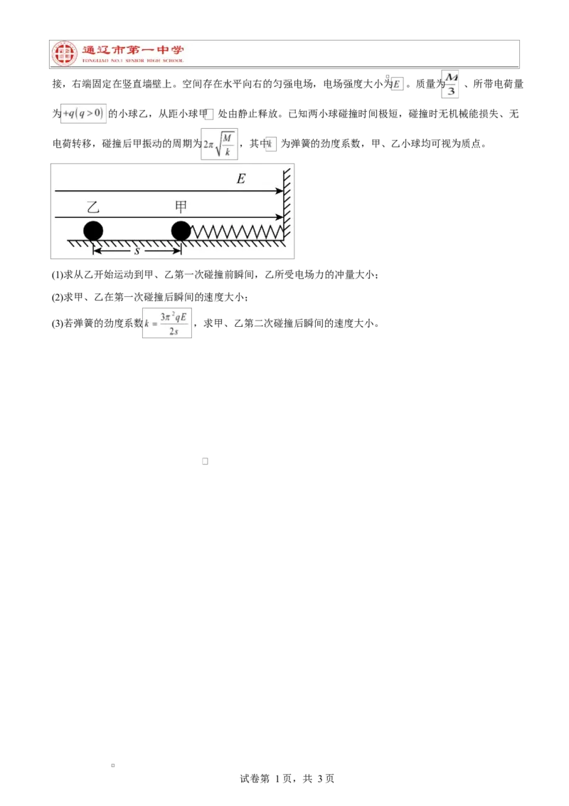 第一次月考89班物理试卷_2025年10月高二试卷_251012内蒙古通辽市第一中学2025-2026学年高二上学期第一次月考