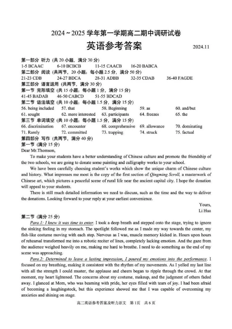 英语答案苏州市2024-2025学年高二上学期期中考试_2024-2025高二（7-7月题库）_2024年11月试卷_11172024-2025学年江苏省苏州市第一学期高二期中考试