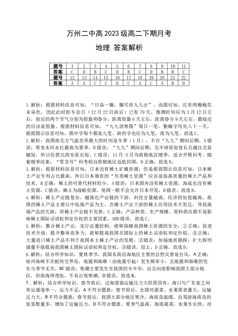 高二下期月考&mdash;&mdash;地理答案_2024-2025高二（7-7月题库）_2025年03月试卷_0326重庆市万州第二高级中学2024-2025学年高二下学期3月月考