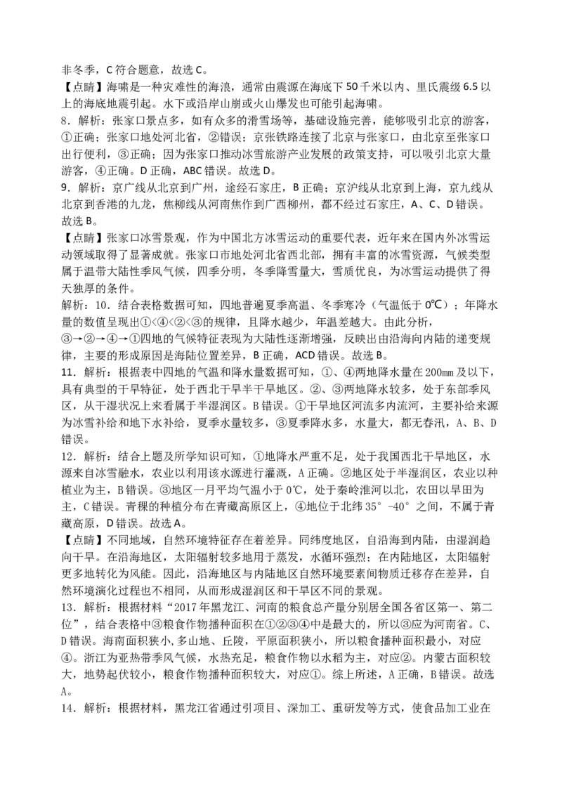 高二下期月考&mdash;&mdash;地理答案_2024-2025高二（7-7月题库）_2025年03月试卷_0326重庆市万州第二高级中学2024-2025学年高二下学期3月月考