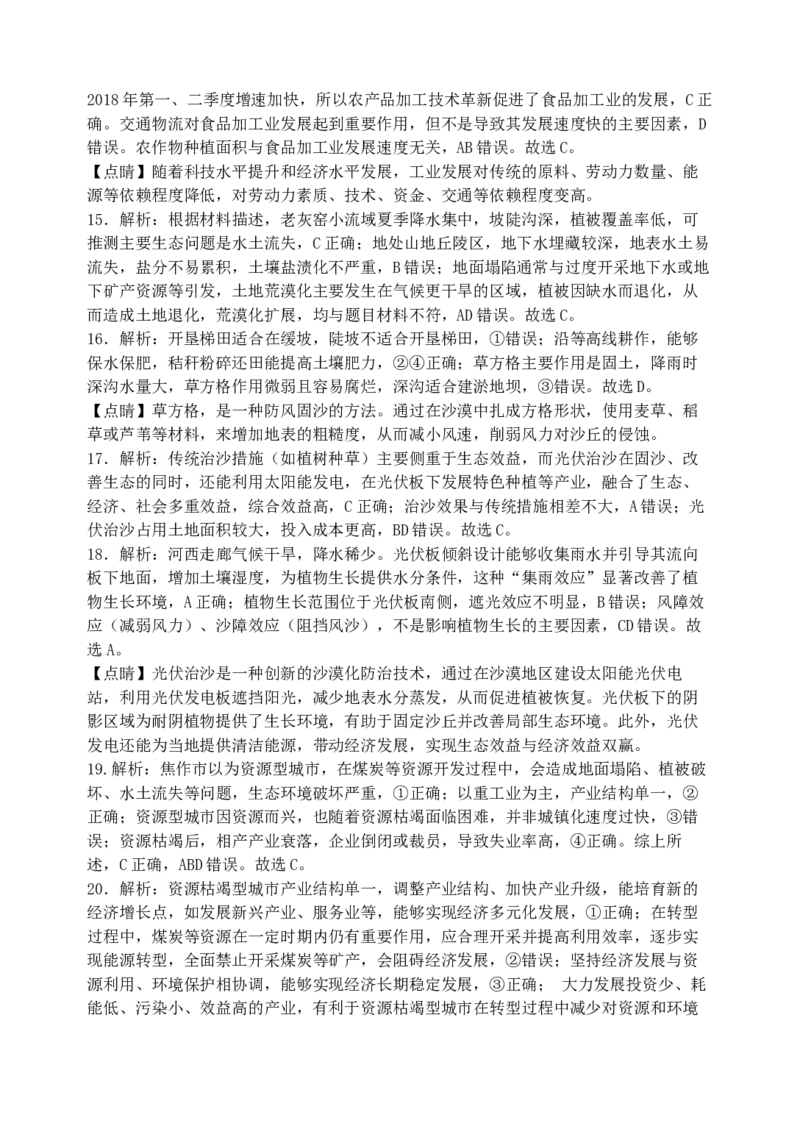 高二下期月考&mdash;&mdash;地理答案_2024-2025高二（7-7月题库）_2025年03月试卷_0326重庆市万州第二高级中学2024-2025学年高二下学期3月月考