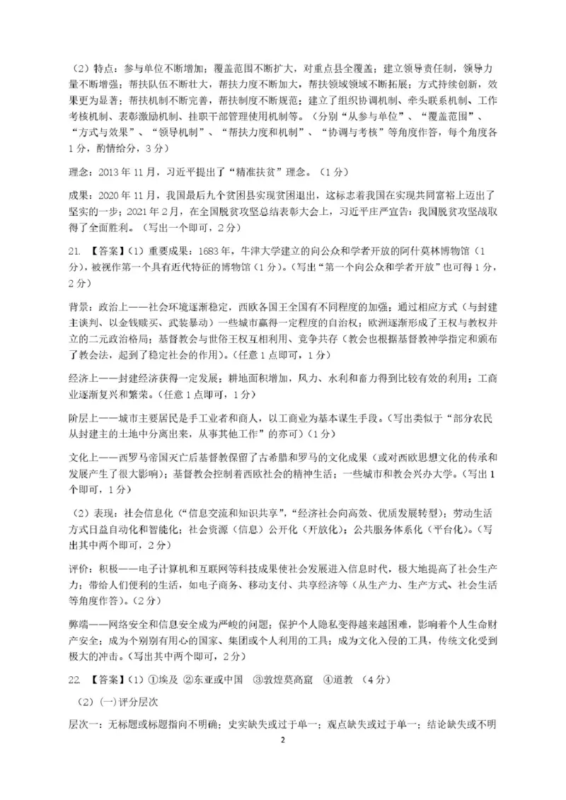 高二历史答案_2024-2025高二（7-7月题库）_2025年05月试卷_0522浙江省浙南名校联盟2024-2025学年高二下学期4月期中考试