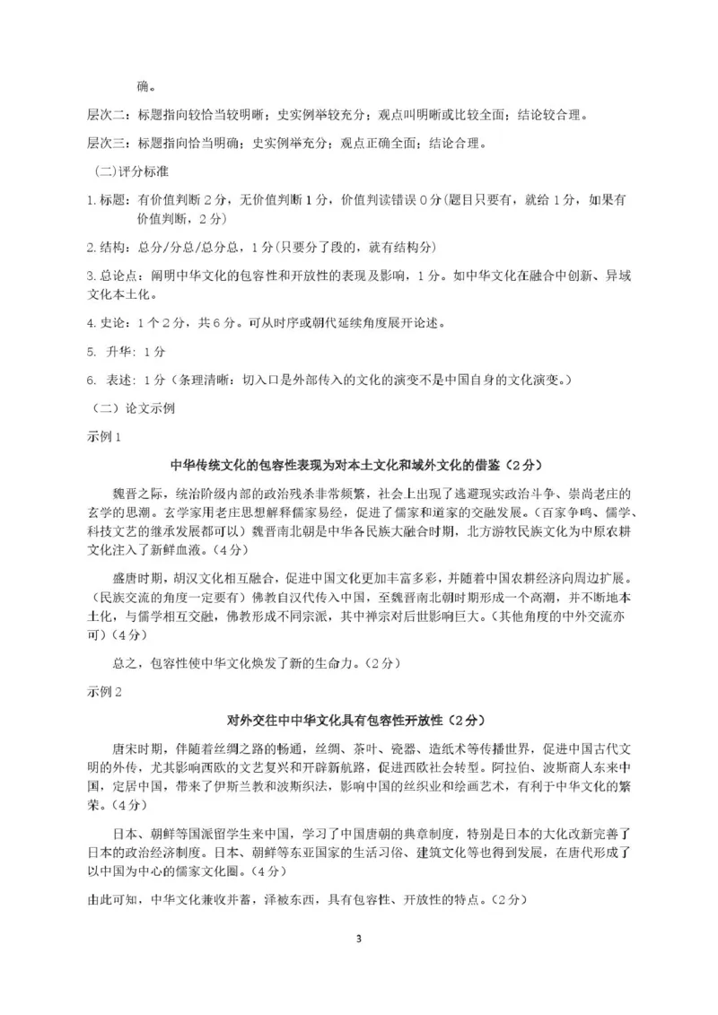 高二历史答案_2024-2025高二（7-7月题库）_2025年05月试卷_0522浙江省浙南名校联盟2024-2025学年高二下学期4月期中考试