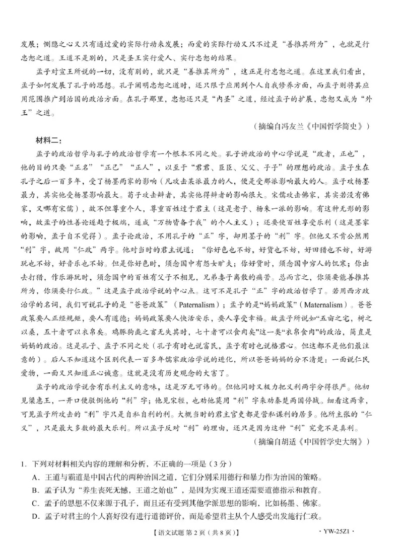 语文_2024-2025高三（6-6月题库）_2024年08月试卷_08162025届山东省齐鲁名师联盟高三上学期开学第一次诊断考试_2025届山东省齐鲁名师联盟高三上学期开学第一次诊断考试语文试题