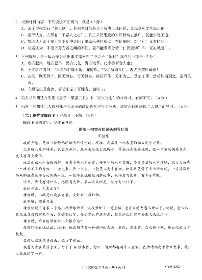 语文_2024-2025高三（6-6月题库）_2024年08月试卷_08162025届山东省齐鲁名师联盟高三上学期开学第一次诊断考试_2025届山东省齐鲁名师联盟高三上学期开学第一次诊断考试语文试题