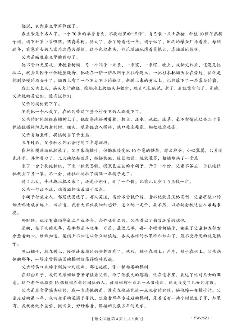 语文_2024-2025高三（6-6月题库）_2024年08月试卷_08162025届山东省齐鲁名师联盟高三上学期开学第一次诊断考试_2025届山东省齐鲁名师联盟高三上学期开学第一次诊断考试语文试题