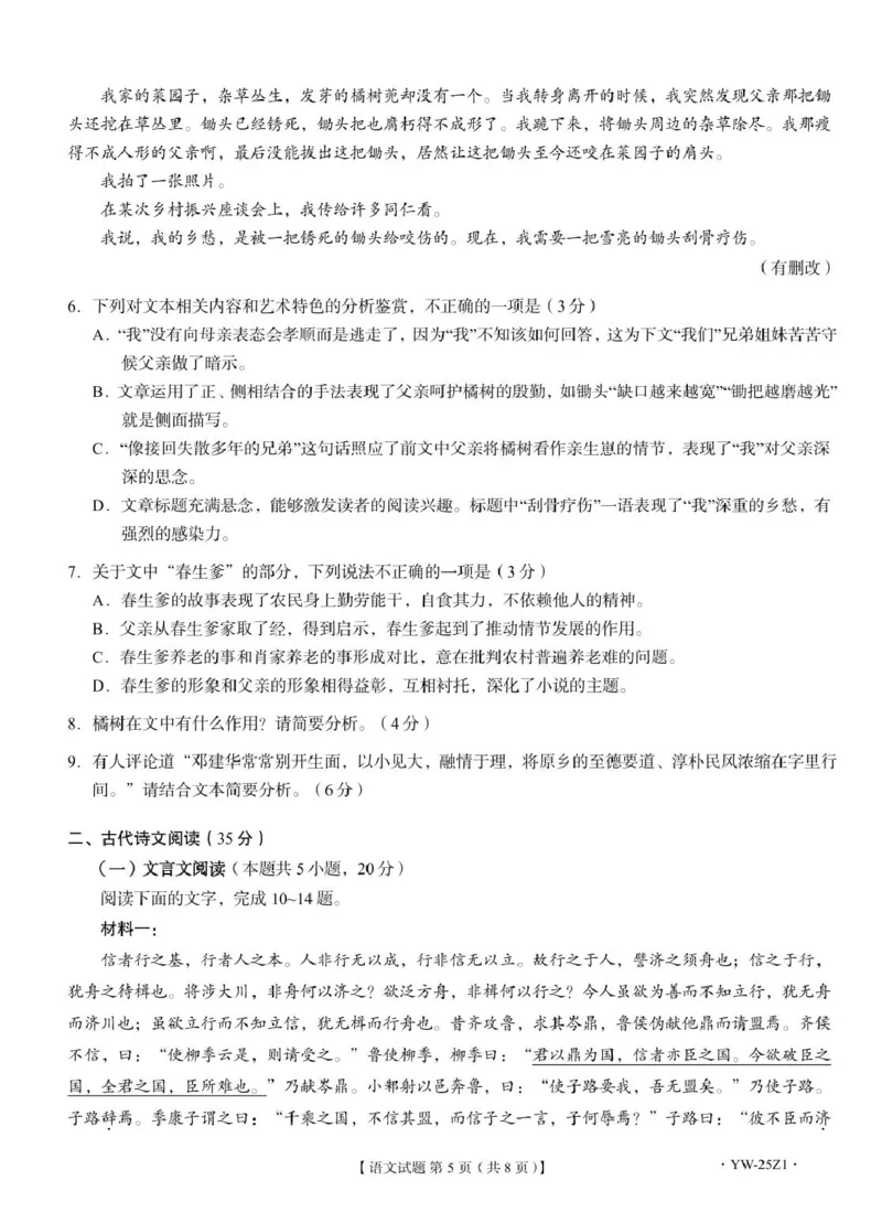 语文_2024-2025高三（6-6月题库）_2024年08月试卷_08162025届山东省齐鲁名师联盟高三上学期开学第一次诊断考试_2025届山东省齐鲁名师联盟高三上学期开学第一次诊断考试语文试题