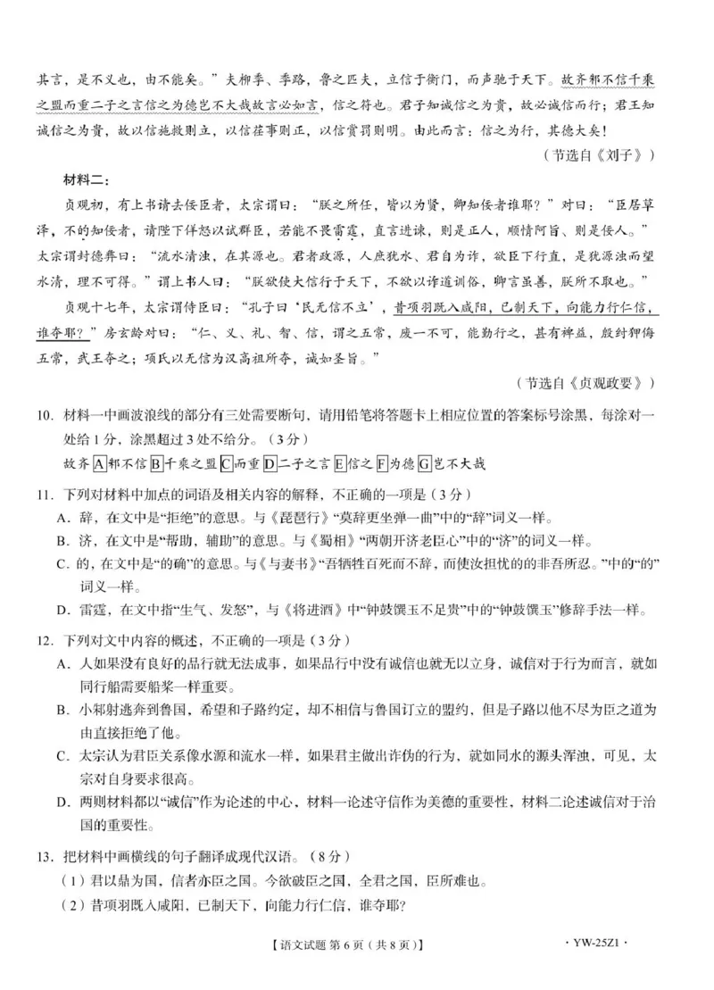 语文_2024-2025高三（6-6月题库）_2024年08月试卷_08162025届山东省齐鲁名师联盟高三上学期开学第一次诊断考试_2025届山东省齐鲁名师联盟高三上学期开学第一次诊断考试语文试题