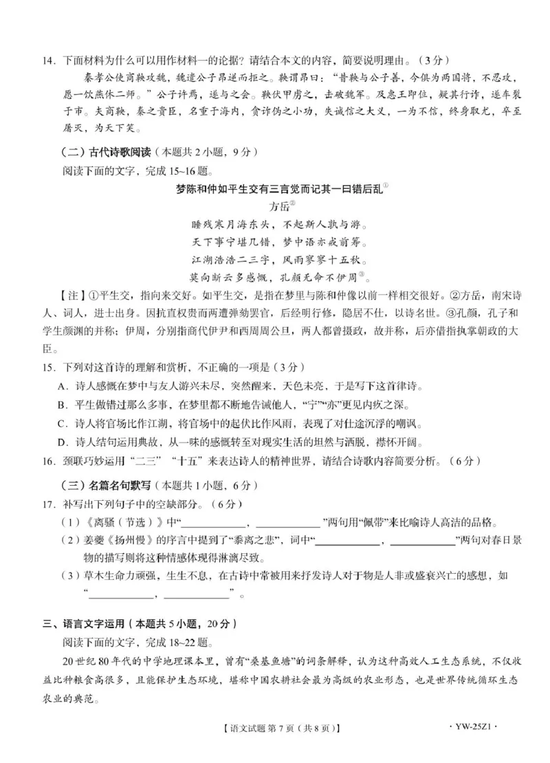 语文_2024-2025高三（6-6月题库）_2024年08月试卷_08162025届山东省齐鲁名师联盟高三上学期开学第一次诊断考试_2025届山东省齐鲁名师联盟高三上学期开学第一次诊断考试语文试题