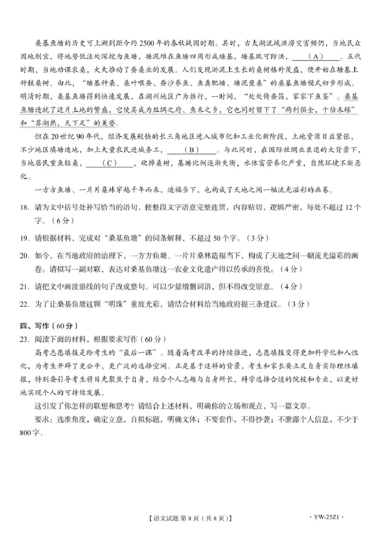 语文_2024-2025高三（6-6月题库）_2024年08月试卷_08162025届山东省齐鲁名师联盟高三上学期开学第一次诊断考试_2025届山东省齐鲁名师联盟高三上学期开学第一次诊断考试语文试题