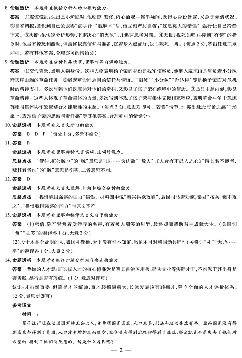 语文-高二12月详细答案_251227湖南省、广西省湘一联盟2025-2026学年高二上学期12月月考（全）_12.25-26湖南高二12月答案