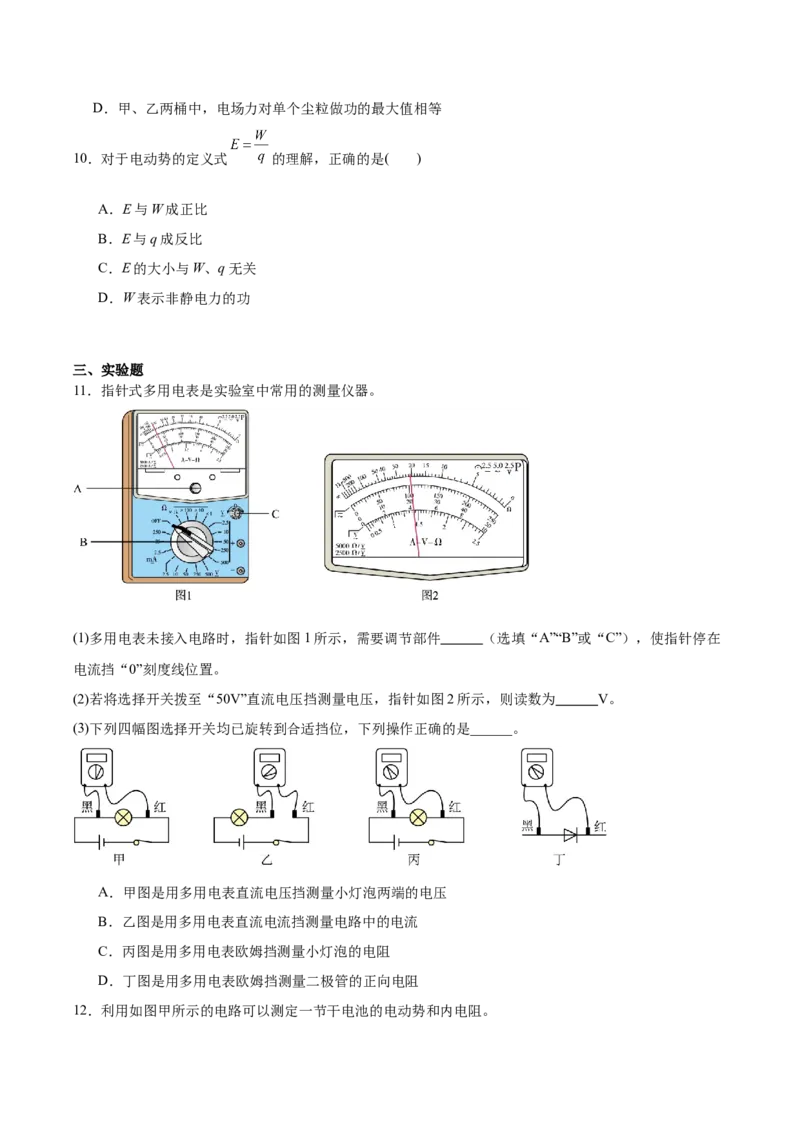 贵州省遵义市南白中学2025-2026学年高二上学期10月质量监测试题物理Word版含答案_2025年11月高二试卷_251113贵州省遵义市南白中学2025-2026学年高二上学期10月质量监测试题