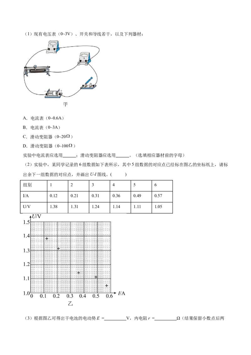 贵州省遵义市南白中学2025-2026学年高二上学期10月质量监测试题物理Word版含答案_2025年11月高二试卷_251113贵州省遵义市南白中学2025-2026学年高二上学期10月质量监测试题