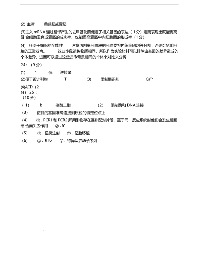 江苏省无锡市江阴市六校2024-2025学年高二下学期4月期中联考生物试卷（含答案）_2025年05月试卷_0504江苏省无锡市江阴市六校2024-2025学年高二下学期4月期中联考试题