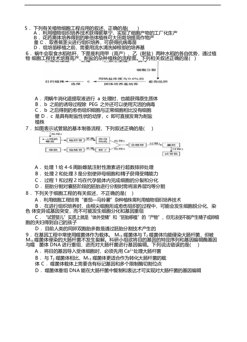 江苏省无锡市江阴市六校2024-2025学年高二下学期4月期中联考生物试卷（含答案）_2025年05月试卷_0504江苏省无锡市江阴市六校2024-2025学年高二下学期4月期中联考试题