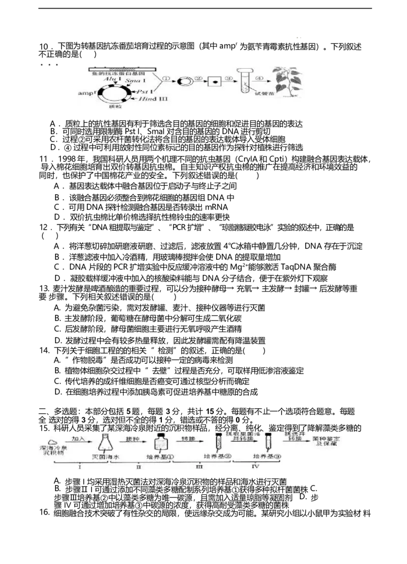 江苏省无锡市江阴市六校2024-2025学年高二下学期4月期中联考生物试卷（含答案）_2025年05月试卷_0504江苏省无锡市江阴市六校2024-2025学年高二下学期4月期中联考试题