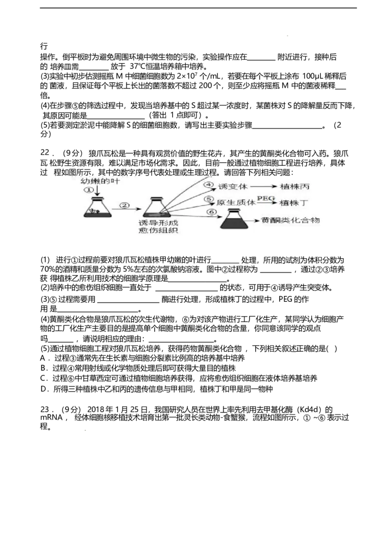 江苏省无锡市江阴市六校2024-2025学年高二下学期4月期中联考生物试卷（含答案）_2025年05月试卷_0504江苏省无锡市江阴市六校2024-2025学年高二下学期4月期中联考试题