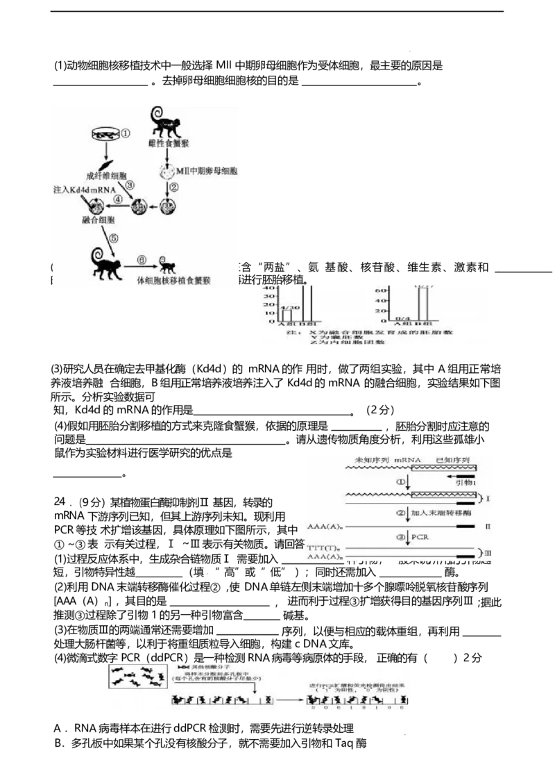 江苏省无锡市江阴市六校2024-2025学年高二下学期4月期中联考生物试卷（含答案）_2025年05月试卷_0504江苏省无锡市江阴市六校2024-2025学年高二下学期4月期中联考试题