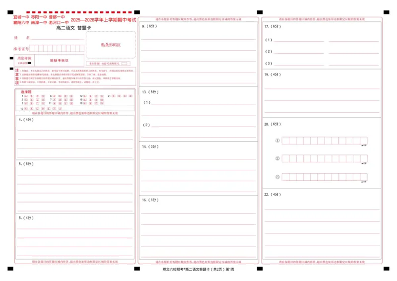 鄂北高二语文答题卡_2025年11月高二试卷_251118湖北省鄂北六校2025-2026学年高二11月期中联考