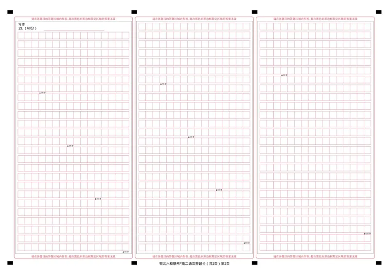 鄂北高二语文答题卡_2025年11月高二试卷_251118湖北省鄂北六校2025-2026学年高二11月期中联考