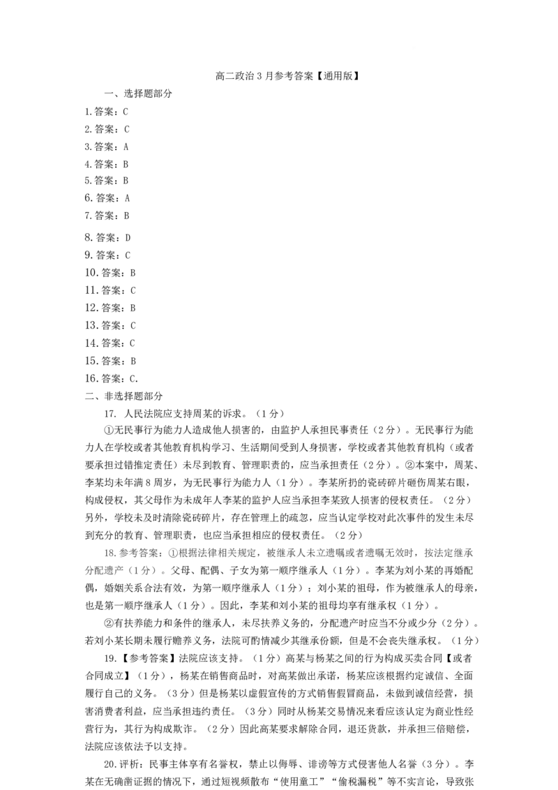 问津联盟2025年高二3月联考高二政治3月参考答案通用版定稿_2024-2025高二（7-7月题库）_2025年03月试卷_0324湖北省问津教育联合体2024-2025学年高二下学期3月联考