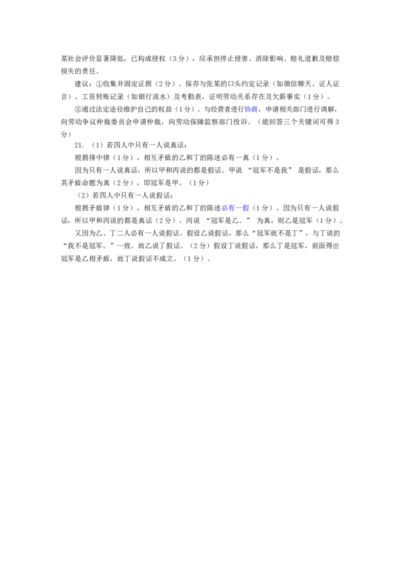 问津联盟2025年高二3月联考高二政治3月参考答案通用版定稿_2024-2025高二（7-7月题库）_2025年03月试卷_0324湖北省问津教育联合体2024-2025学年高二下学期3月联考