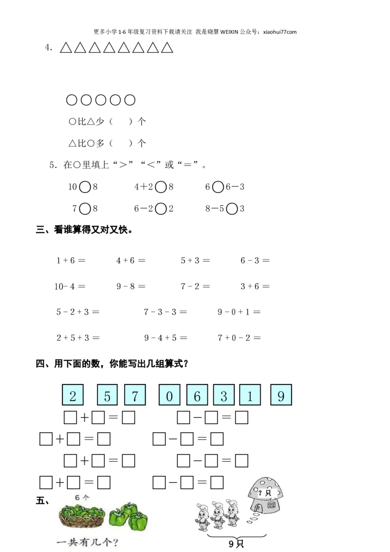 一年级数学上册试卷第五单元测试卷_小学1-6年级全部试卷_数学_一年级_3-6-3、小学一年级数学上册_3-6-3-2、练习题、作业、试题、试卷_通用