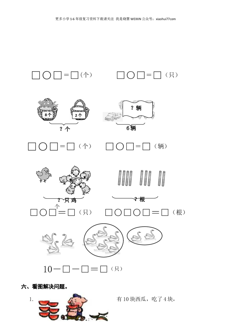 一年级数学上册试卷第五单元测试卷_小学1-6年级全部试卷_数学_一年级_3-6-3、小学一年级数学上册_3-6-3-2、练习题、作业、试题、试卷_通用