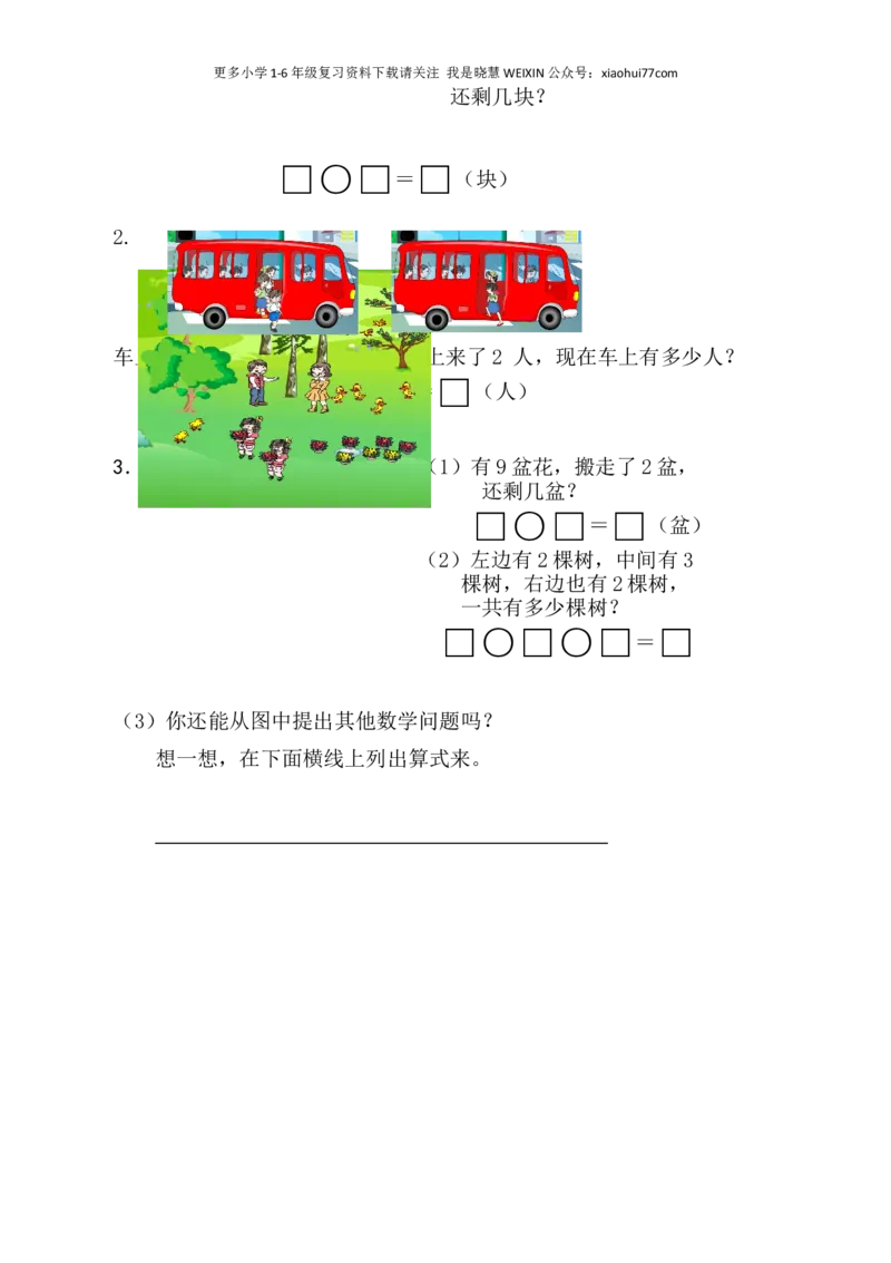 一年级数学上册试卷第五单元测试卷_小学1-6年级全部试卷_数学_一年级_3-6-3、小学一年级数学上册_3-6-3-2、练习题、作业、试题、试卷_通用