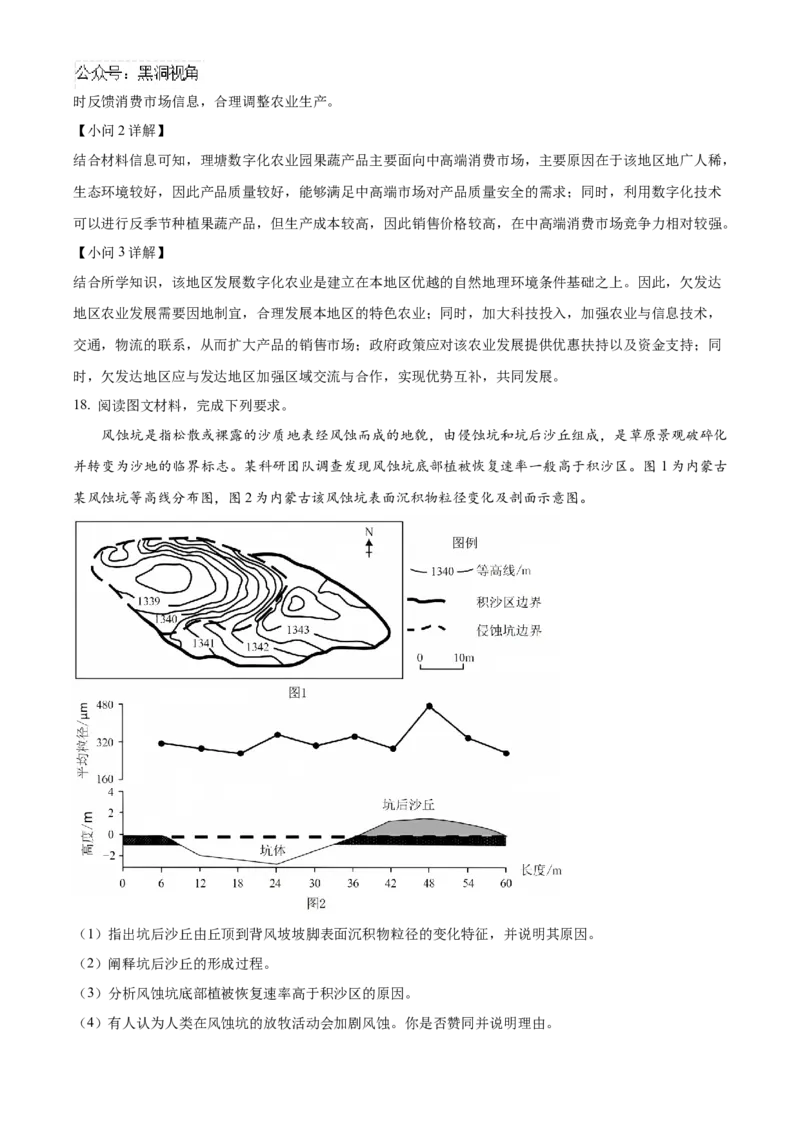 湖南省长沙市雅礼中学2025届高三上学期月考（二）地理试题答案_2024-2025高三（6-6月题库）_2024年10月试卷_1015湖南省长沙市雅礼中学2025届高三上学期月考（二）