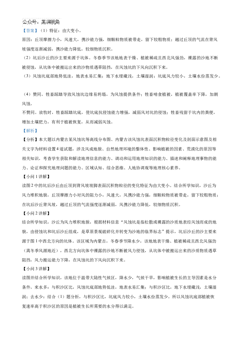 湖南省长沙市雅礼中学2025届高三上学期月考（二）地理试题答案_2024-2025高三（6-6月题库）_2024年10月试卷_1015湖南省长沙市雅礼中学2025届高三上学期月考（二）