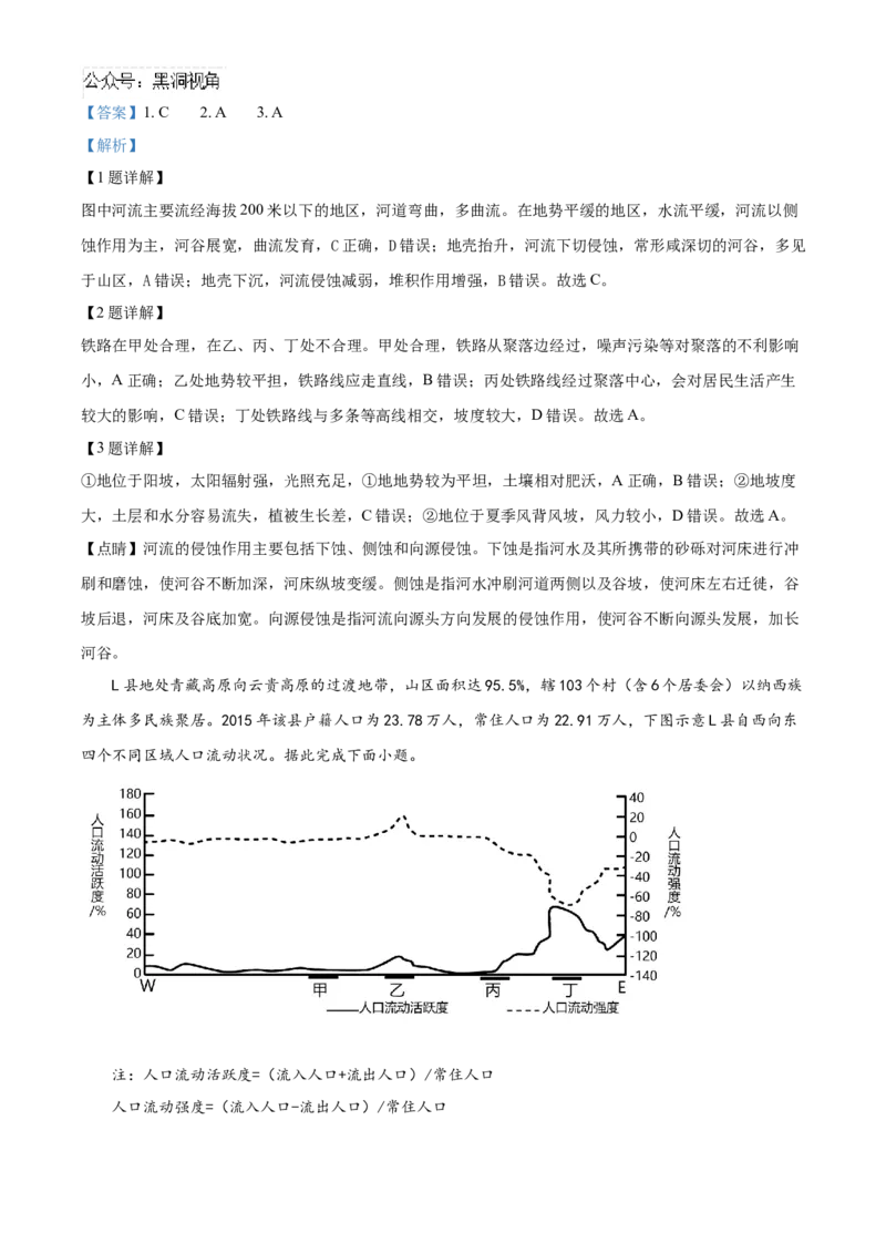 湖南省长沙市雅礼中学2025届高三上学期月考（二）地理试题答案_2024-2025高三（6-6月题库）_2024年10月试卷_1015湖南省长沙市雅礼中学2025届高三上学期月考（二）