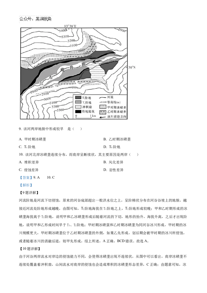 湖南省长沙市雅礼中学2025届高三上学期月考（二）地理试题答案_2024-2025高三（6-6月题库）_2024年10月试卷_1015湖南省长沙市雅礼中学2025届高三上学期月考（二）