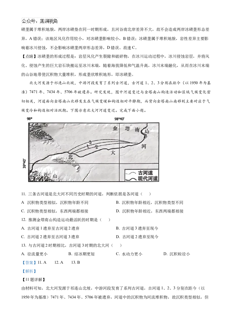 湖南省长沙市雅礼中学2025届高三上学期月考（二）地理试题答案_2024-2025高三（6-6月题库）_2024年10月试卷_1015湖南省长沙市雅礼中学2025届高三上学期月考（二）