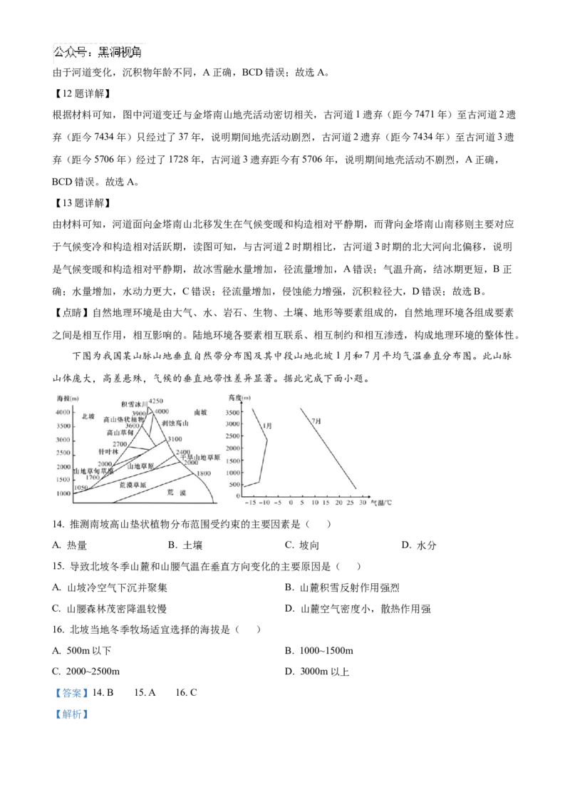 湖南省长沙市雅礼中学2025届高三上学期月考（二）地理试题答案_2024-2025高三（6-6月题库）_2024年10月试卷_1015湖南省长沙市雅礼中学2025届高三上学期月考（二）