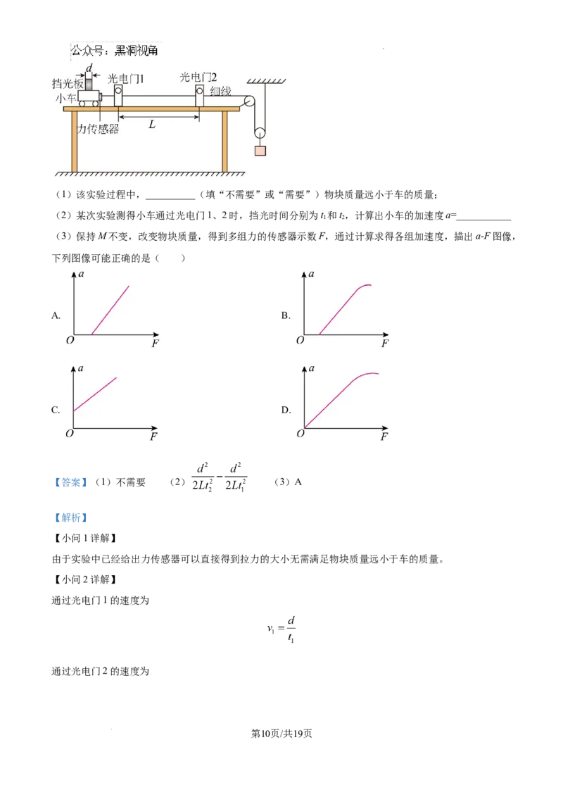精品解析：天津市南开中学2024-2025学年高三上学期10月月考物理试题（解析版）_2024-2025高三（6-6月题库）_2024年10月试卷_1023天津市南开中学2024-2025学年高三上学期10月月考