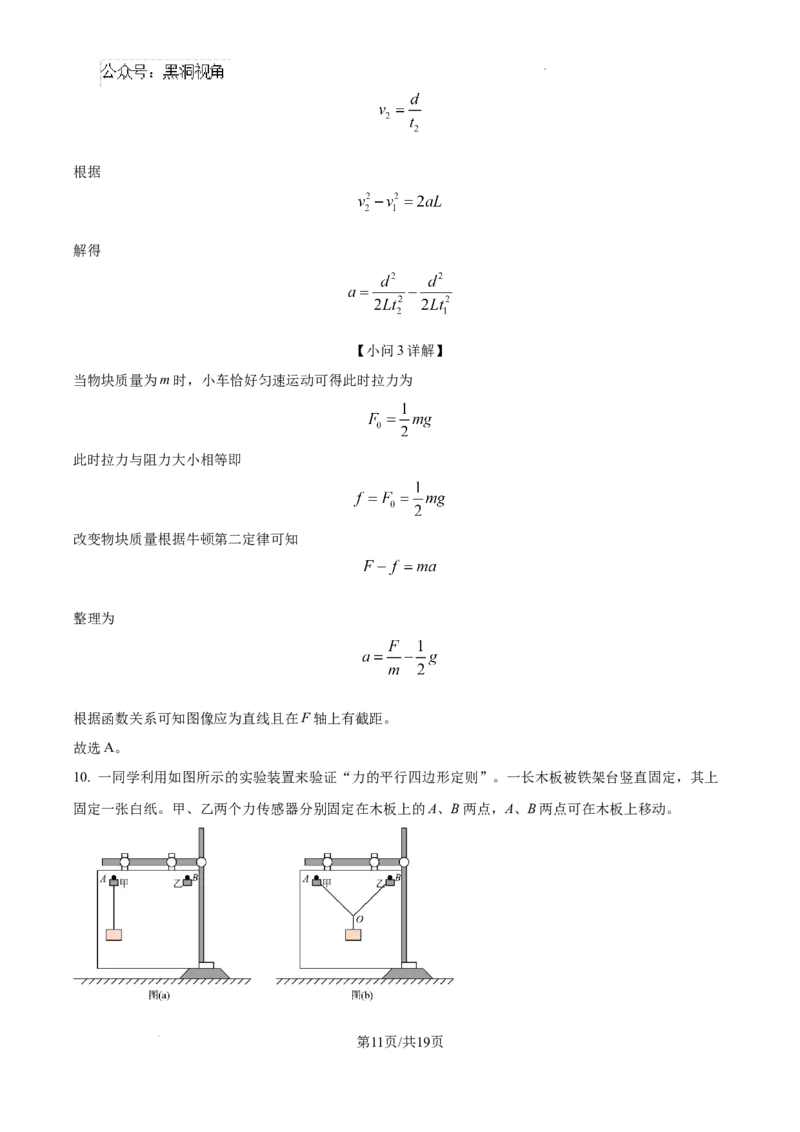 精品解析：天津市南开中学2024-2025学年高三上学期10月月考物理试题（解析版）_2024-2025高三（6-6月题库）_2024年10月试卷_1023天津市南开中学2024-2025学年高三上学期10月月考