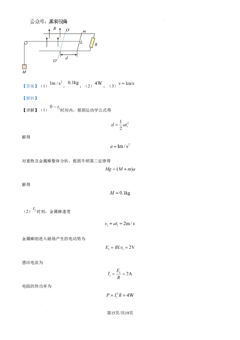 精品解析：天津市南开中学2024-2025学年高三上学期10月月考物理试题（解析版）_2024-2025高三（6-6月题库）_2024年10月试卷_1023天津市南开中学2024-2025学年高三上学期10月月考