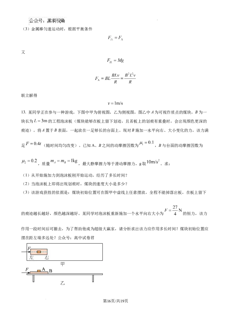 精品解析：天津市南开中学2024-2025学年高三上学期10月月考物理试题（解析版）_2024-2025高三（6-6月题库）_2024年10月试卷_1023天津市南开中学2024-2025学年高三上学期10月月考