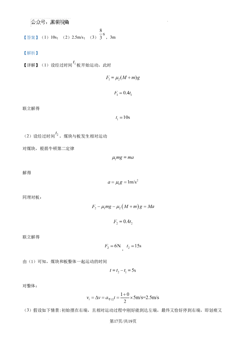 精品解析：天津市南开中学2024-2025学年高三上学期10月月考物理试题（解析版）_2024-2025高三（6-6月题库）_2024年10月试卷_1023天津市南开中学2024-2025学年高三上学期10月月考