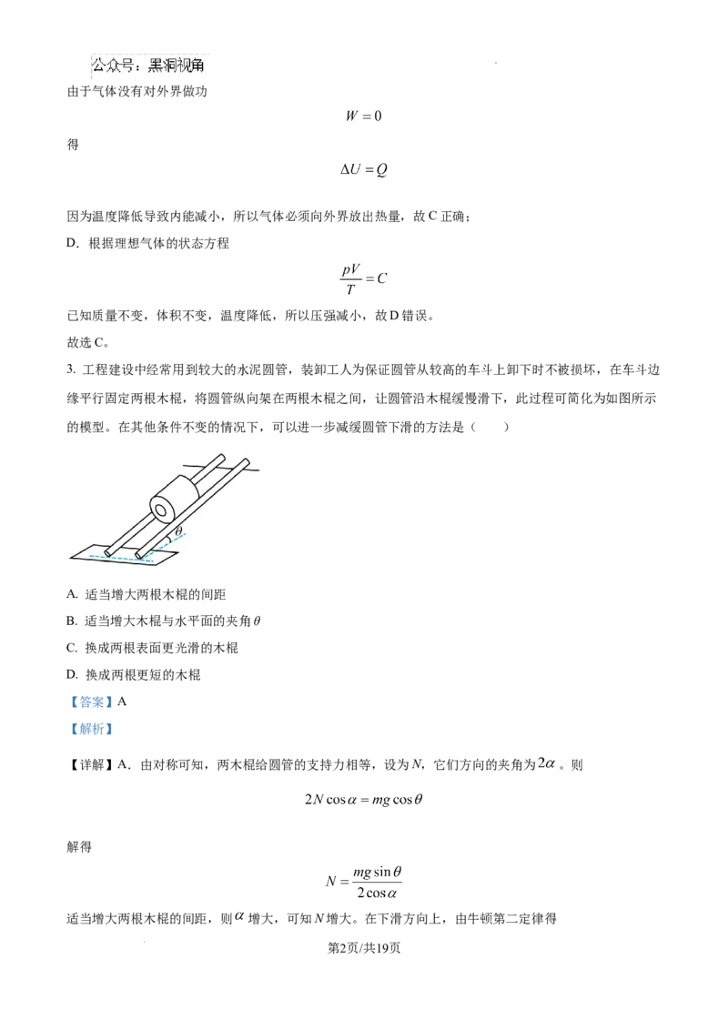 精品解析：天津市南开中学2024-2025学年高三上学期10月月考物理试题（解析版）_2024-2025高三（6-6月题库）_2024年10月试卷_1023天津市南开中学2024-2025学年高三上学期10月月考