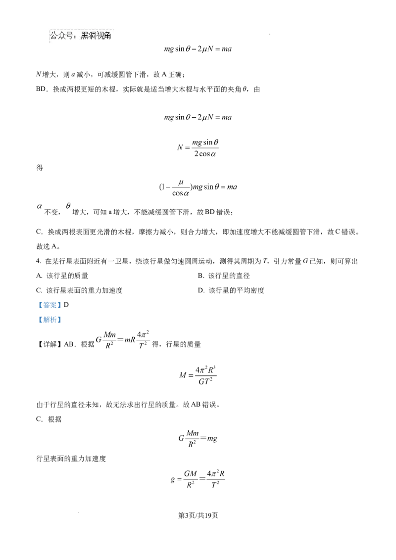 精品解析：天津市南开中学2024-2025学年高三上学期10月月考物理试题（解析版）_2024-2025高三（6-6月题库）_2024年10月试卷_1023天津市南开中学2024-2025学年高三上学期10月月考
