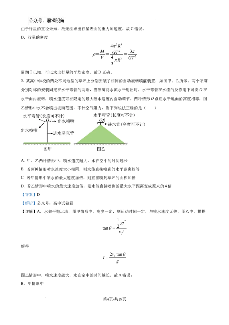 精品解析：天津市南开中学2024-2025学年高三上学期10月月考物理试题（解析版）_2024-2025高三（6-6月题库）_2024年10月试卷_1023天津市南开中学2024-2025学年高三上学期10月月考