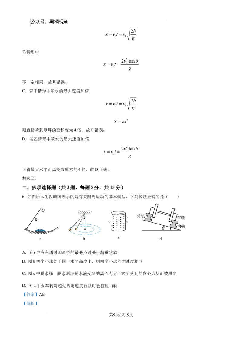 精品解析：天津市南开中学2024-2025学年高三上学期10月月考物理试题（解析版）_2024-2025高三（6-6月题库）_2024年10月试卷_1023天津市南开中学2024-2025学年高三上学期10月月考