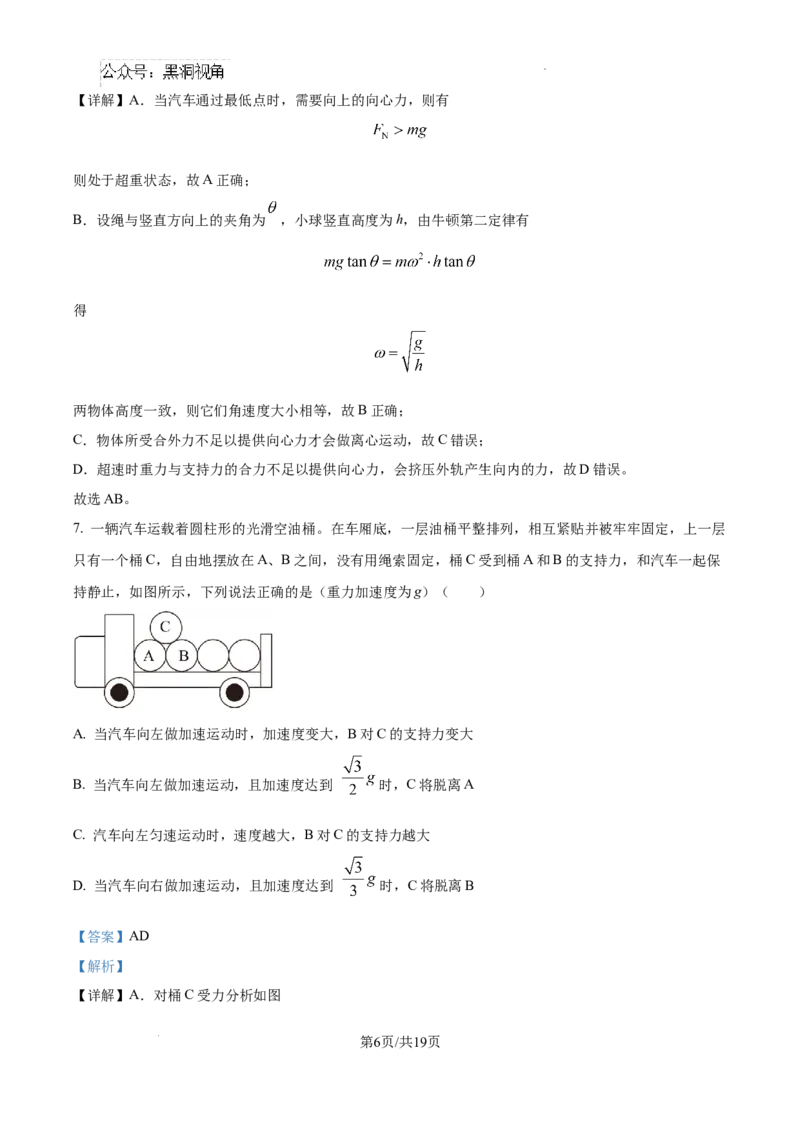 精品解析：天津市南开中学2024-2025学年高三上学期10月月考物理试题（解析版）_2024-2025高三（6-6月题库）_2024年10月试卷_1023天津市南开中学2024-2025学年高三上学期10月月考